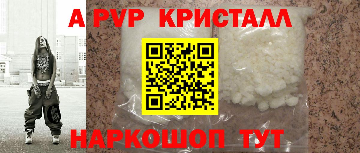 Барабинск  А ПВП СК  Вход с VPN  как найти закладки  APVP Crystall 