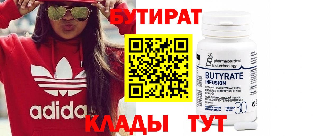 БУТИРАТ  Бутират буратино  Вход с VPN  Барабинск 