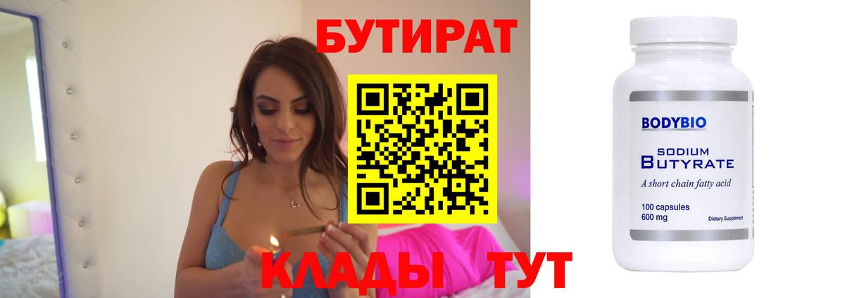 БУТИРАТ жидкий экстази Барабинск