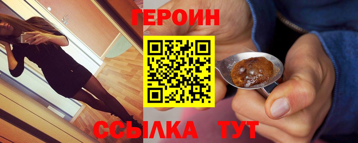 Героин белый Барабинск