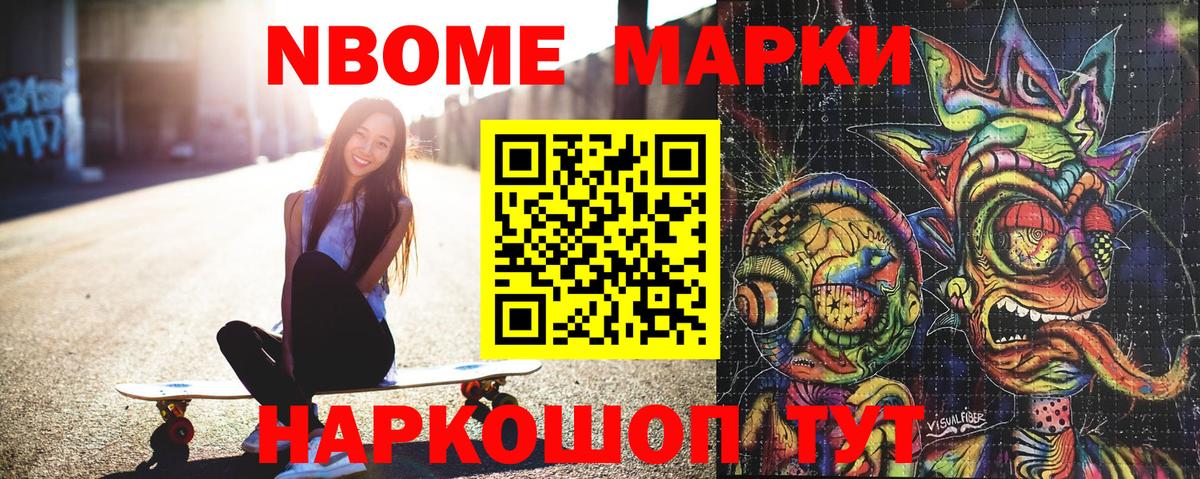 Марки N-bome  Наркотические марки 1,8мг  Вход с VPN  Барабинск 