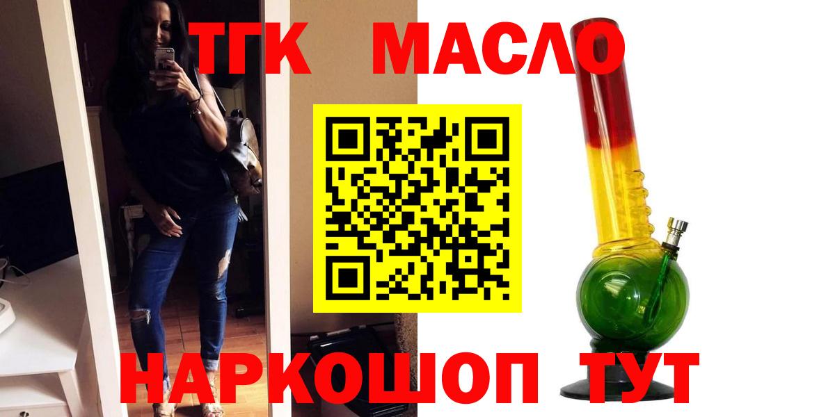 ТГК гашишное масло  Вход с VPN  Барабинск 